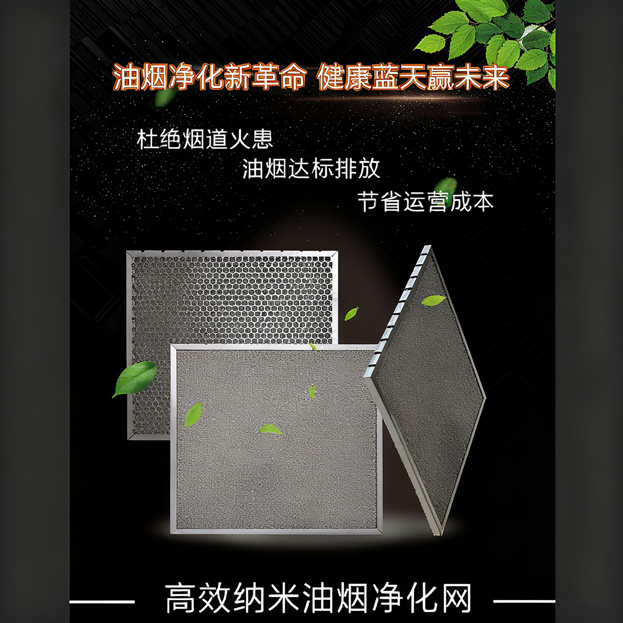 江汉石油管理局高效纳米油烟净化网